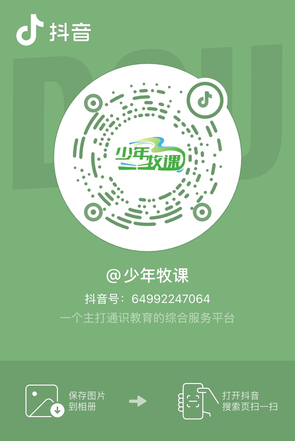少年牧课官网抖音二维码