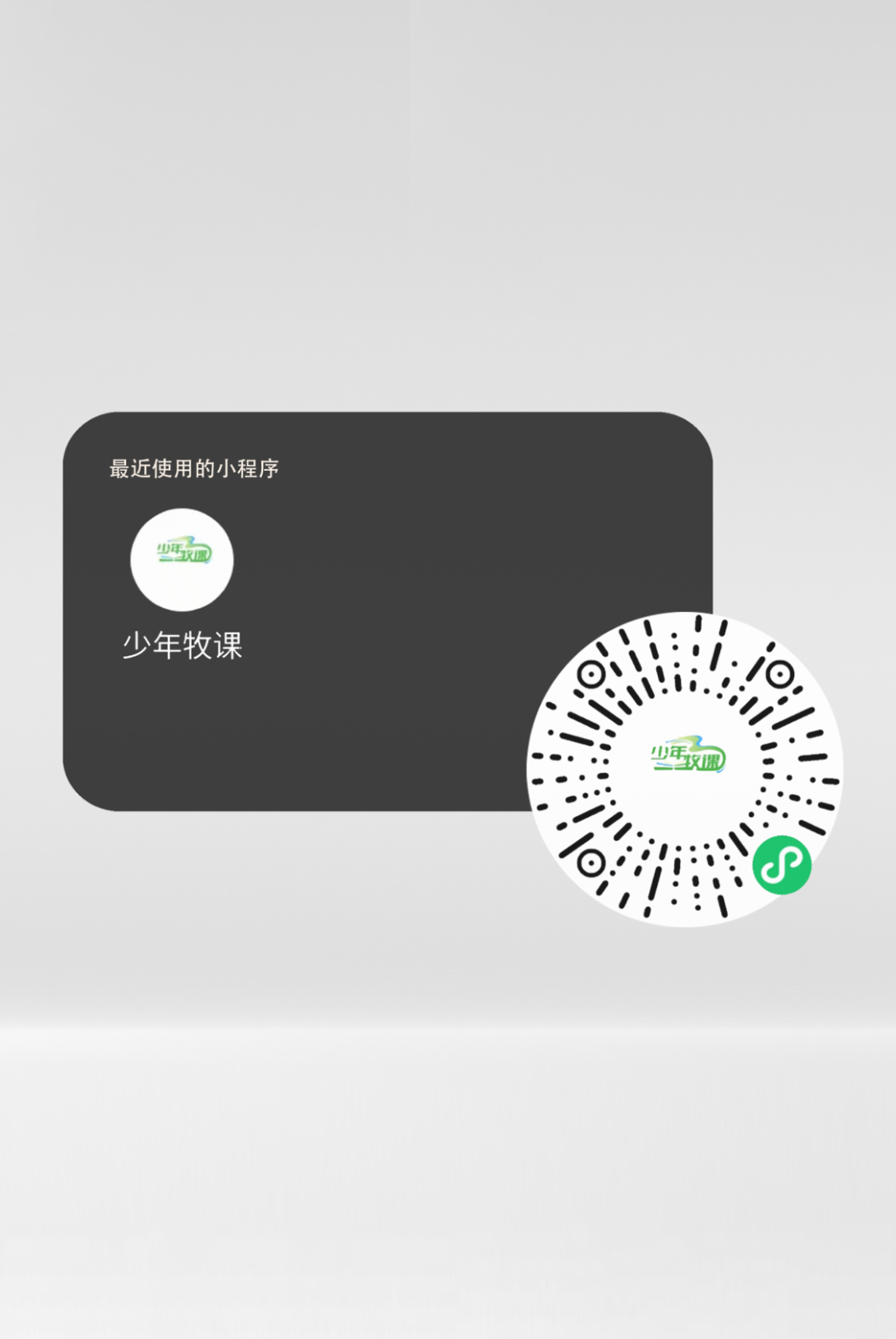 少年牧课官网微信小程序二维码