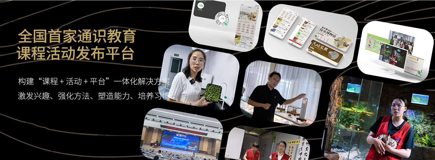 全国首家通识教育课程活动发布平台