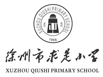 少年牧课官网合作学校·徐州求是小学