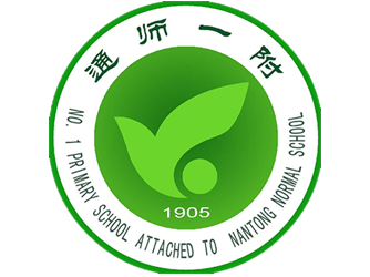 少年牧课官网合作学校·南通师范第一附属小学