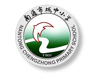 少年牧课官网合作学校·南通市城中小学